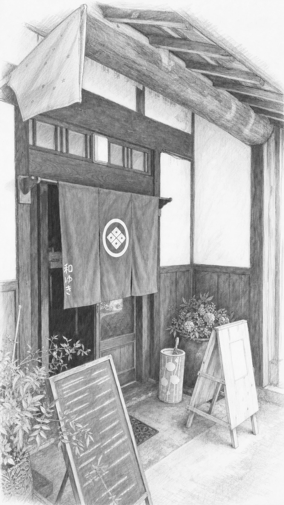 緑の暖簾に和ゆきの字、戸の脇の黒板の品書き、軒下の紫陽花と赤い実の鉢がならぶ町屋の入口を、昭和文芸誌の手描き挿絵風に描いたモノクロ鉛筆の情景画